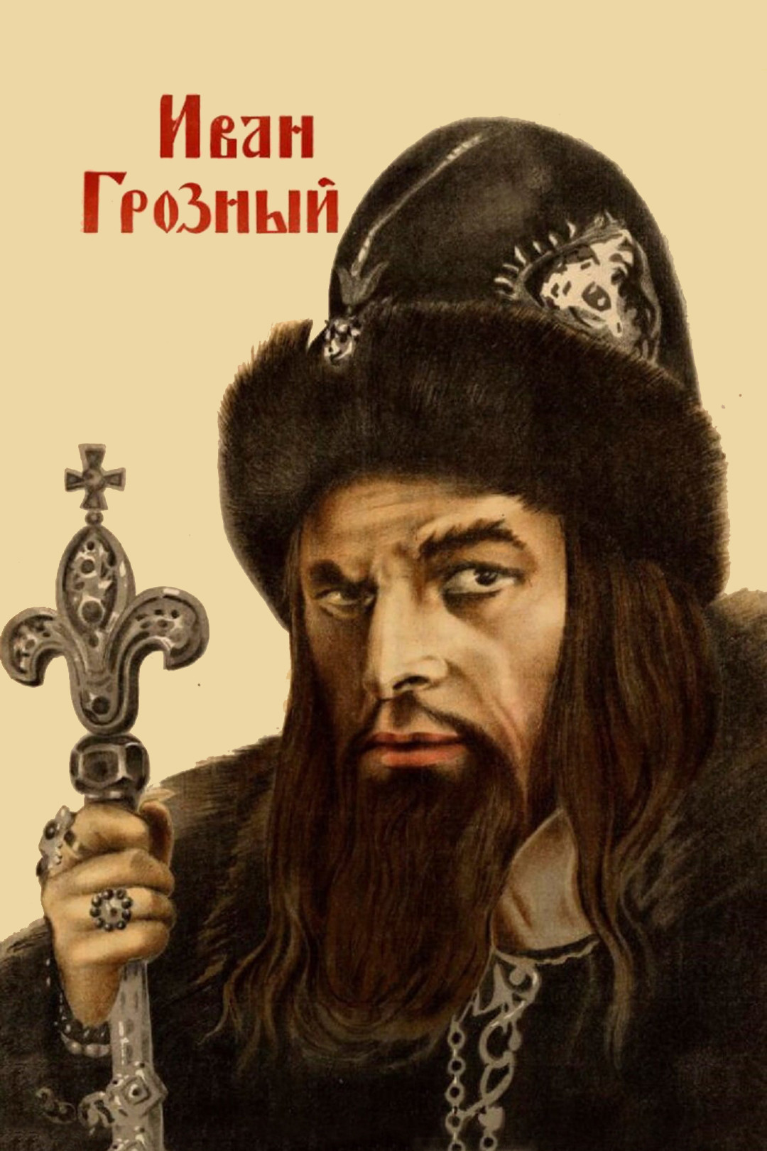 Ivan the Terrible, Part I